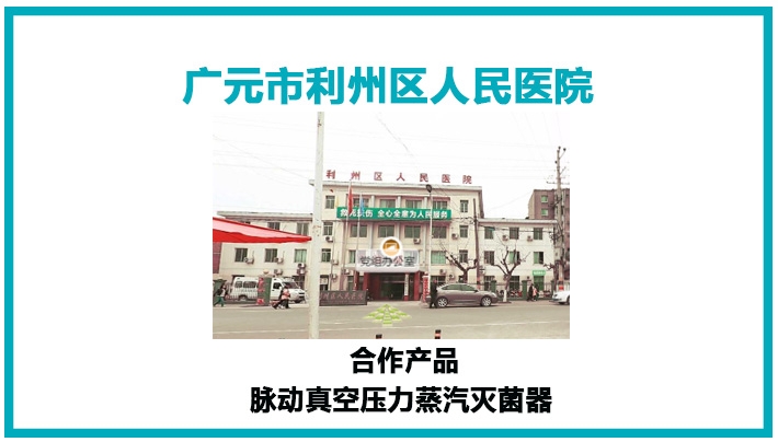 廣元市利州區(qū)人民醫(yī)院